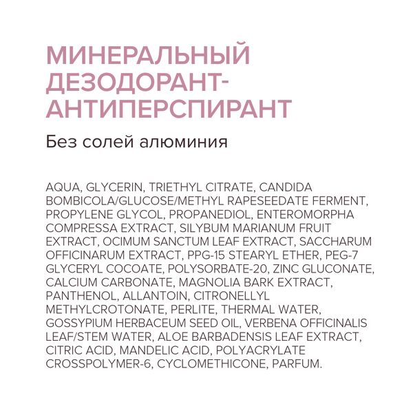 Дезодорант - антиперспирант минеральный без солей алюминия 50мл