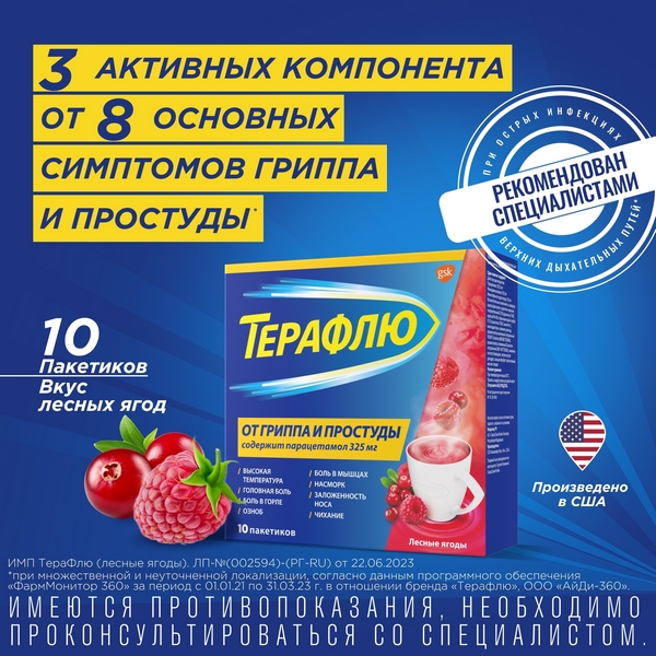 ТераФлю лесные ягоды пакетики №10
