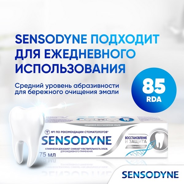 Зубная паста Sensodyne Восстановление и Защита Отбеливающая для чувствительных зубов 75мл