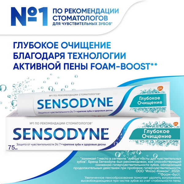 Зубная паста Сенсодин Глубокое очищение для чувствительных зубов 75мл