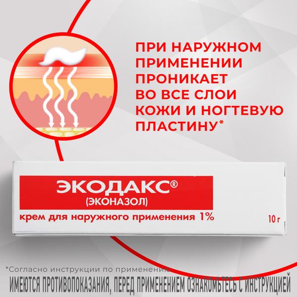 Экодакс крем (туба 1% 10г)