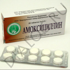 Амоксициллин (таб. 250мг №20), Барнаульский ЗМП