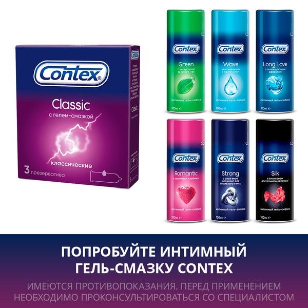 Презервативы Contex (№3 Классик)