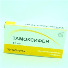 Тамоксифен (таб. 10мг №30)