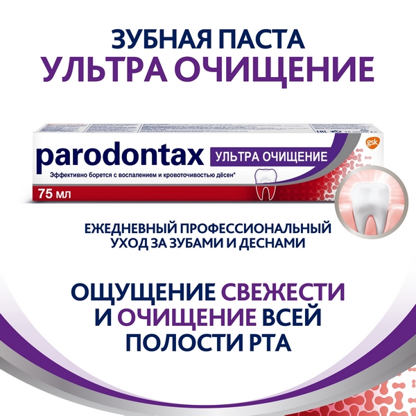 Зубная паста Пародонтакс Ультра Очищение 75мл