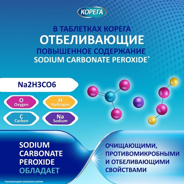 Корега Отбеливающие таблетки для очищения и восстановления естественной белизны зубных протезов №30