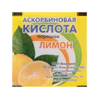 Аскорбиновая кислота (пор. 2,5г (лимон))