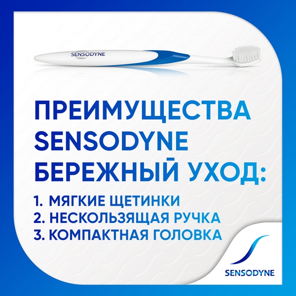 Зубная щетка Sensodyne Бережный Уход для чувствительных зубов, для деликатной чистки, Мягкая, в ассортименте