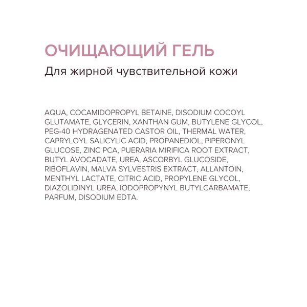 Пенка для жирной чувствительной кожи лица очищающая 160мл
