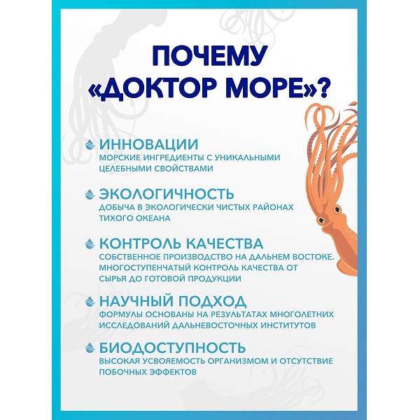 Доктор море Иммуностимул капсулы 0,2мг №20