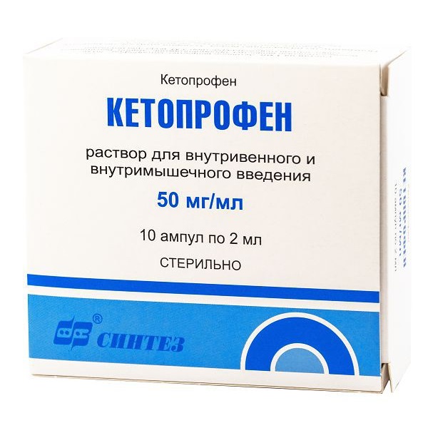 Кетопрофен (амп. 50мг/мл 2мл №10)
