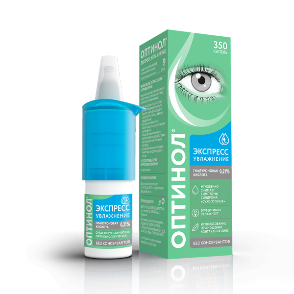 Оптинол Экспресс увлажнение капли глазные 0,21% 10мл