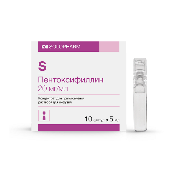 Пентоксифиллин ампулы 2% 5мл №10