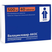 Валацикловир таблетки 500мг №40