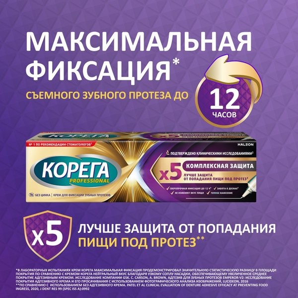 Корега Professional Комплексная защита крем для фиксации съемных зубных протезов до 12 часов 40г