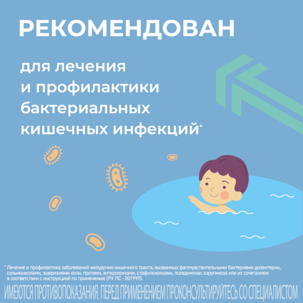 Интестифаг 100мл