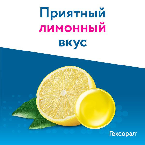 Гексорал Табс Экстра таблетки для рассасывания №16 лимон