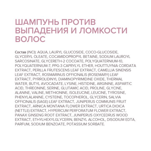 Шампунь против выпадения и ломкости волос 200мл
