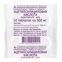 Ацетилсалициловая к-та (таб.500мг №10)