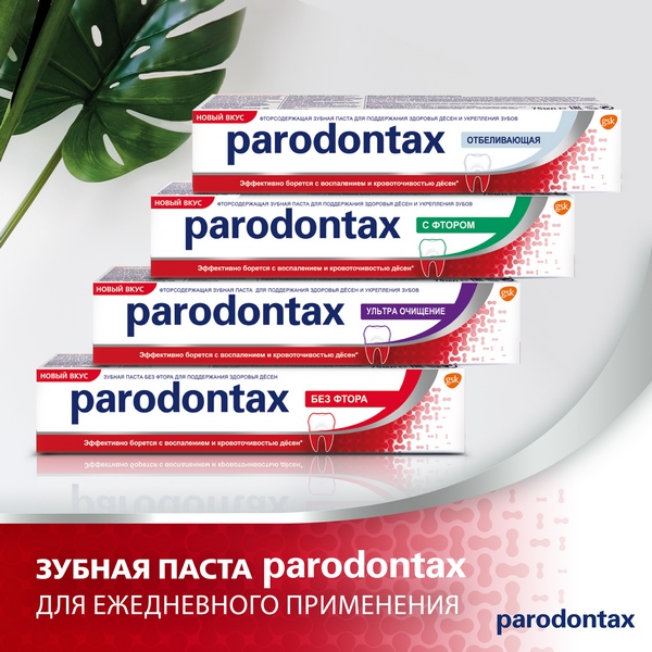 Зубная паста parodontax без Фтора от воспаления и кровоточивости десен 75мл