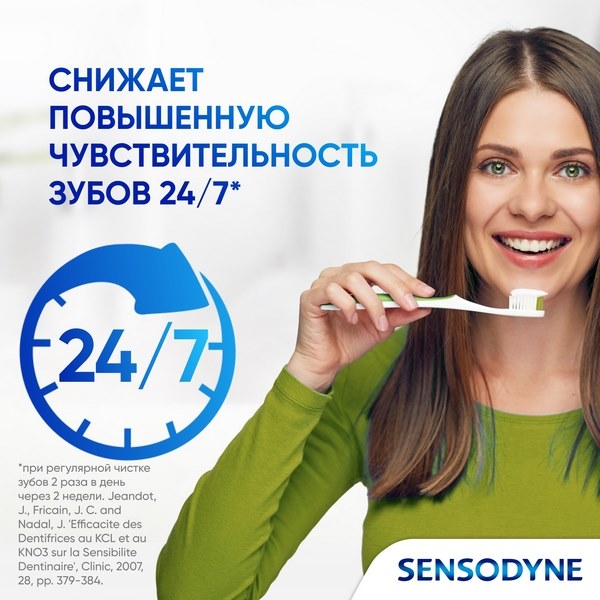 Зубная паста Sensodyne Свежесть Трав для чувствительных зубов с экстрактом трав 75мл