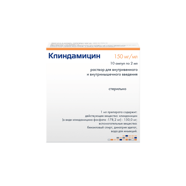 Клиндамицин (амп. 150мг/мл 2мл №10)