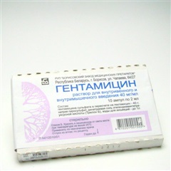 Гентамицин (амп. 4% 2мл №10), БЗМП