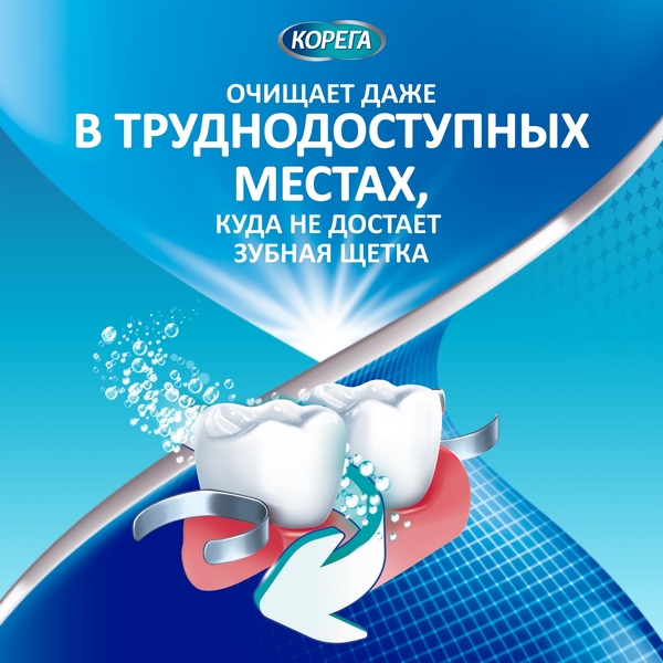 Корега Био Формула, таблетки для очищения зубных протезов N72