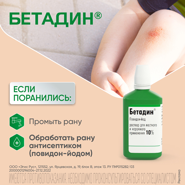 Бетадин (фл. 10% 30мл)