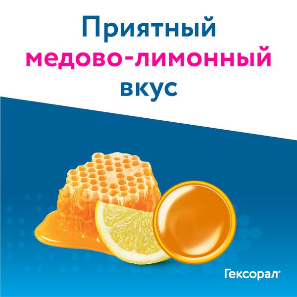 Гексорал Табс Классик (таб. д/рас. №16 (мед-лимон))
